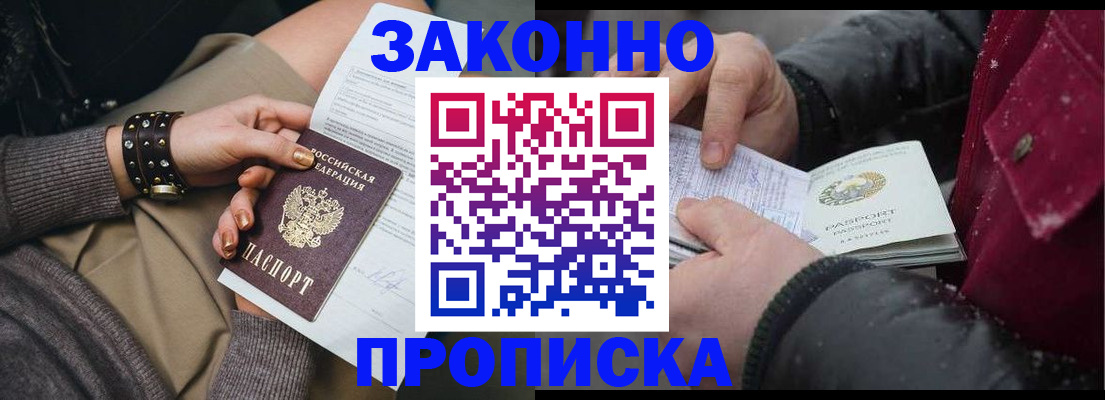 прописка регистрация в Онеге